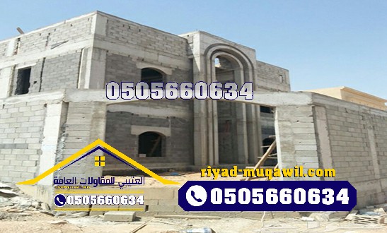 مقاول في الرياض مؤسسة مقاولات عامة مقاول فلل مقاول ملاحق مقاول معماري (41)